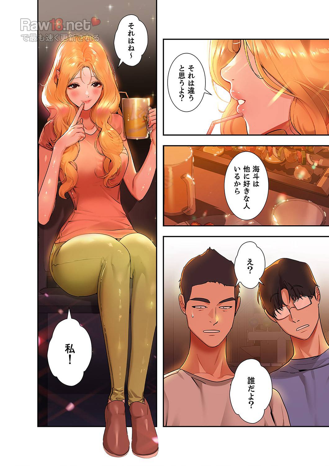 ド天然お姉さんと、ひとつ屋根の下 - Page 17